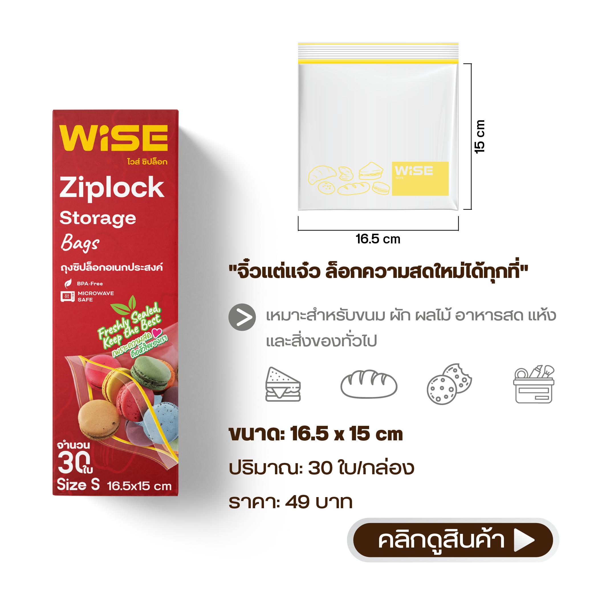 WISE Ziplock Storage Bag S