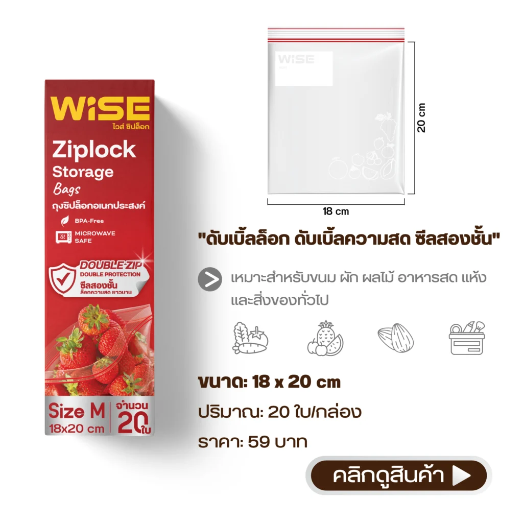 WISE Ziplock Storage Bag M