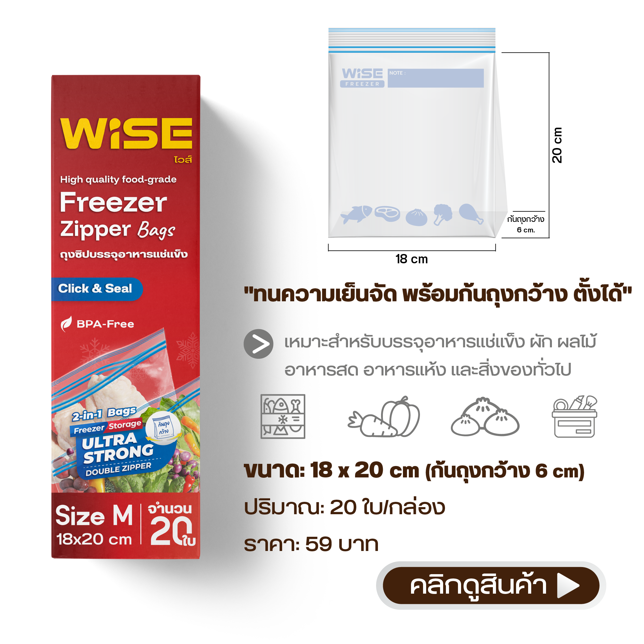 WISE Freezer Zipper Bag M