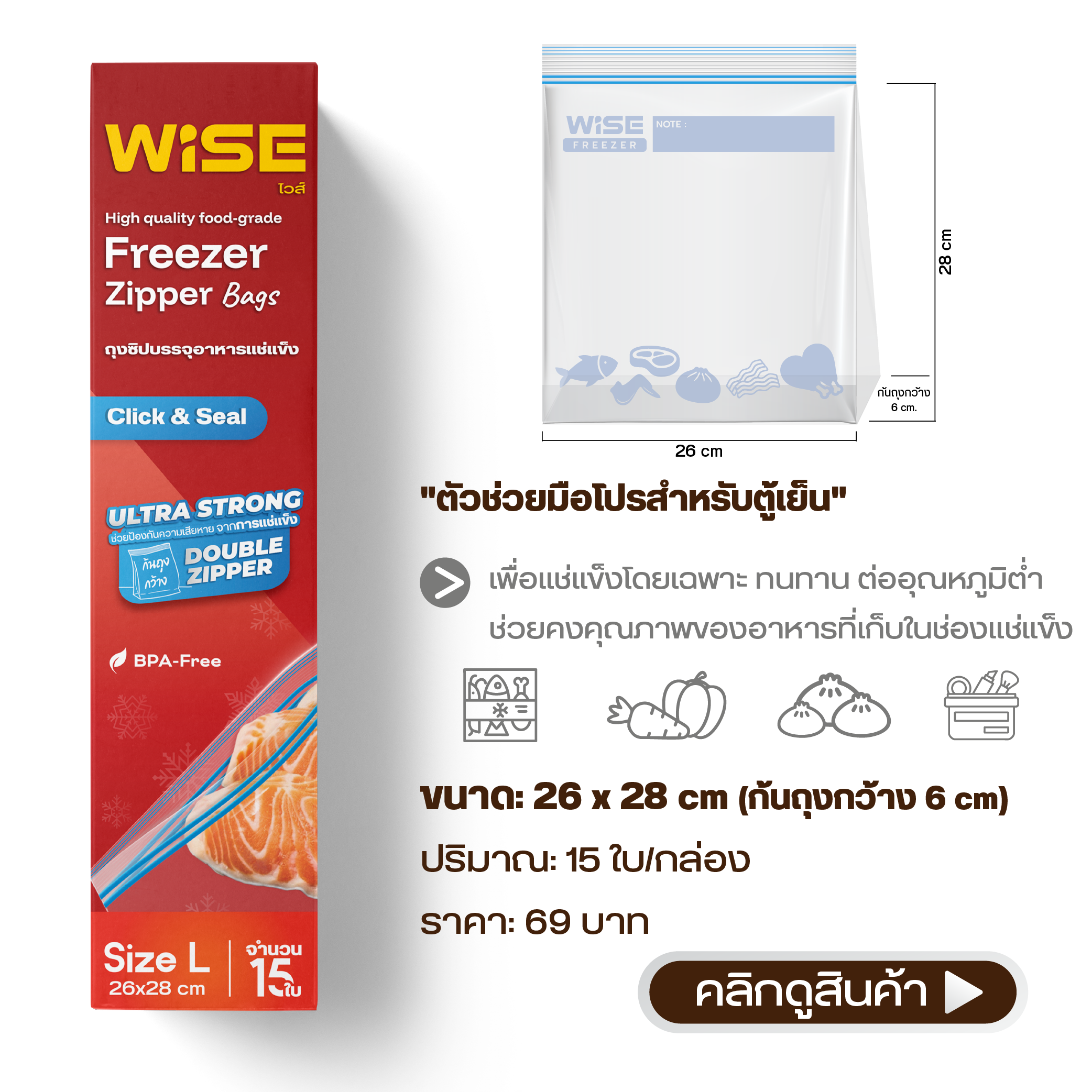 WISE Freezer Zipper Bag L