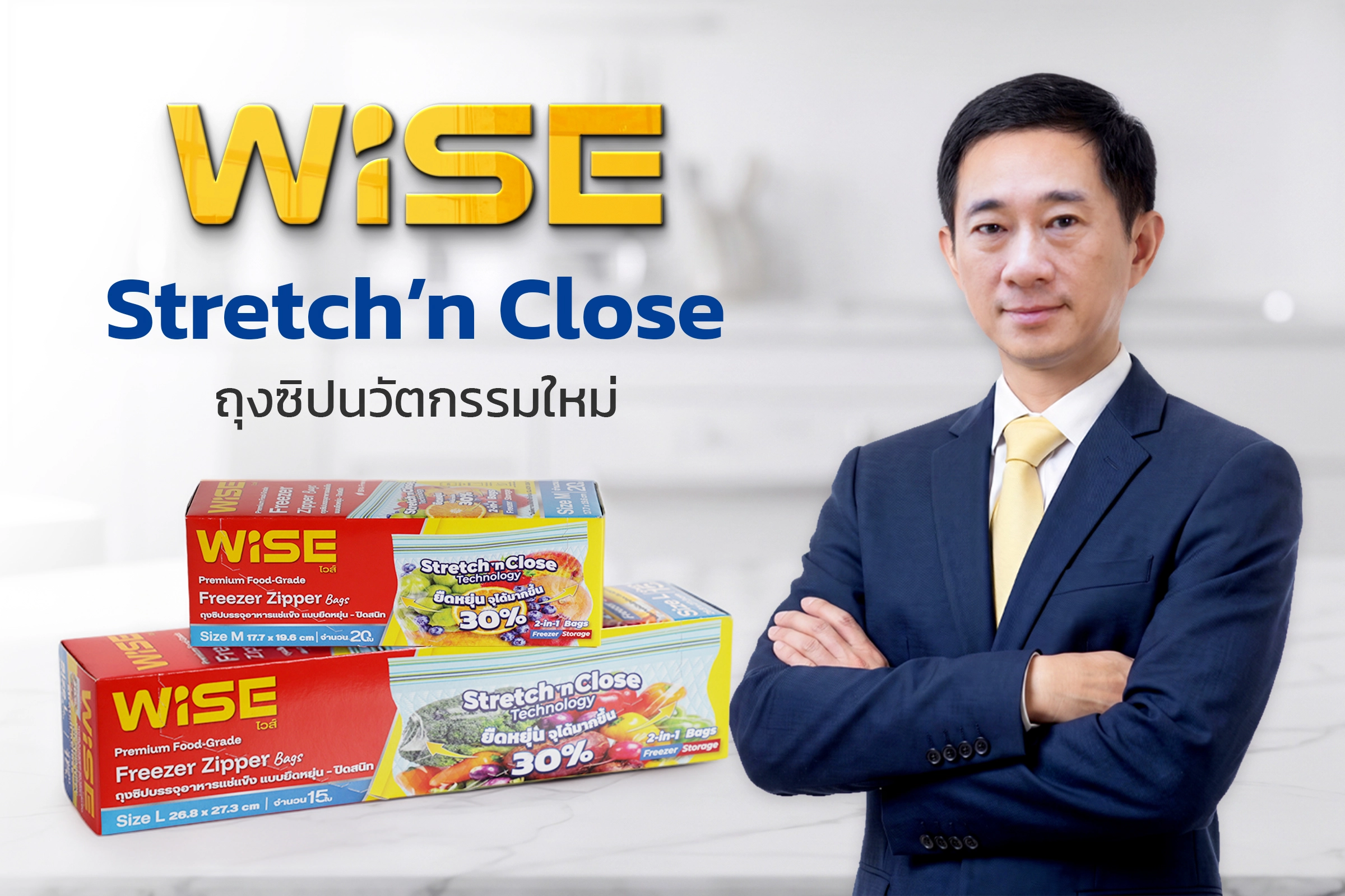 WISE Stretch’n Close